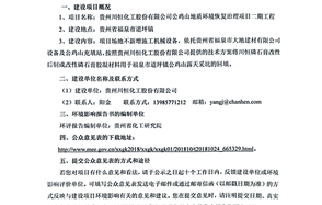 中国有限公司官网公鸡山地质环境恢复治理项目二期工程环境影响评价公众参与第一次公示